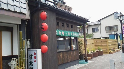 成田甘太郎